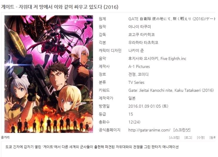 [판타지] 게이트 - 자위대 그의 땅에서 이처럼 싸우며 2기 01 - 12..