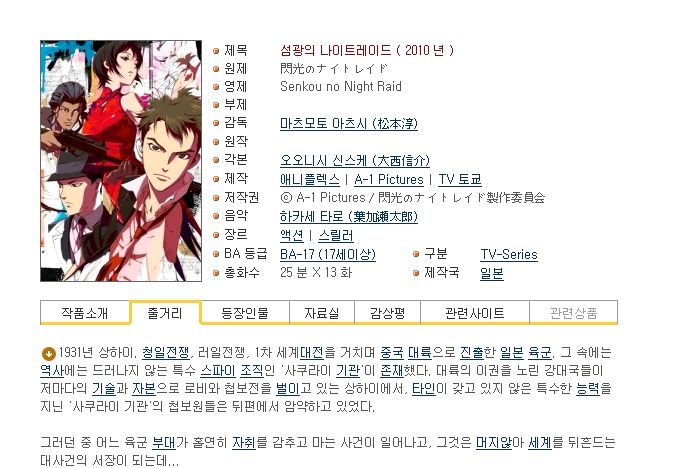 [액션/스릴러] 섬광의 나이트레이드 01 - 13화 [完]