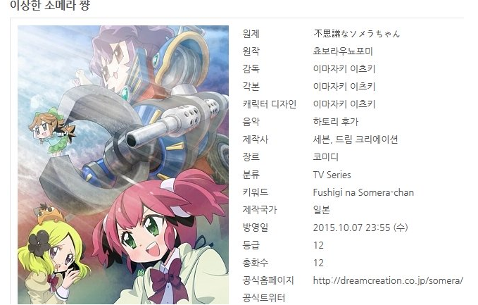 [코믹] 불가사의한 소메라짱 01 - 12화 [完] 1280x720