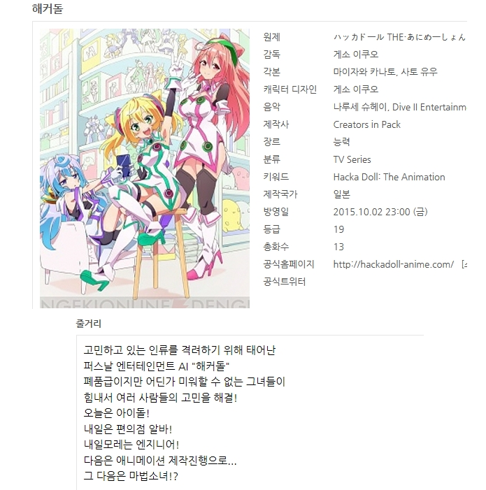 [코믹] 해커돌 THE 애니메이션 01 - 13화 [完] 720