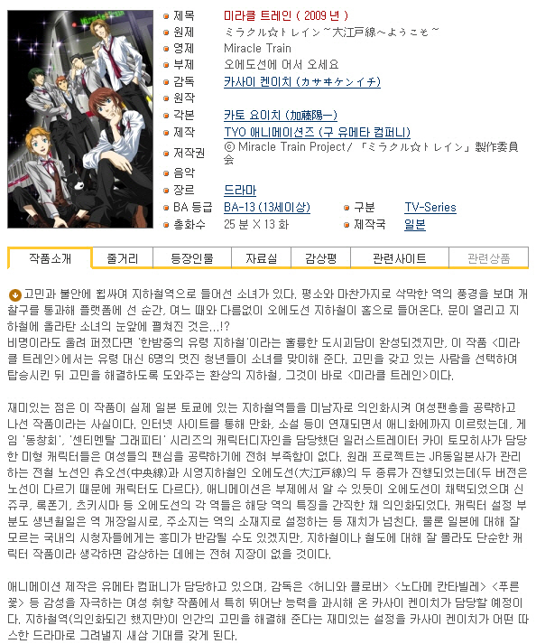 [쪽지] 미라클 트레인 01-13완결 -지하철 로맨스 코믹 드라마-