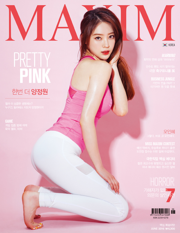 맥심 (MAXIM) 2016년6월호