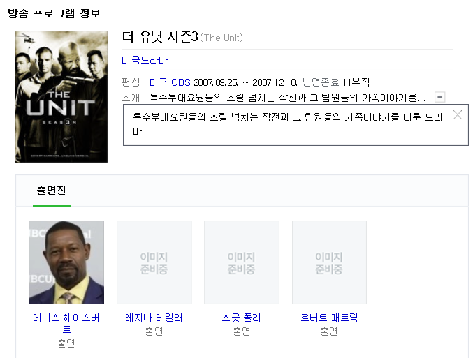 미특수부대 밀리터리액션! 더유닛 시즌3 1화-11화 전편. 한글자막