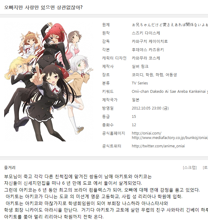 [쪽지] 오빠지만 사랑만 있으면 상관없잖아 01-12완결 [SP 포함] -..