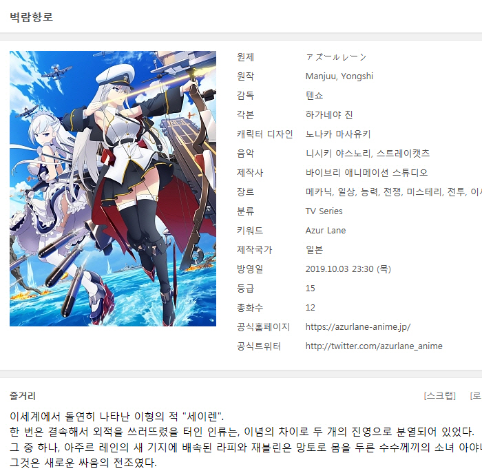 [쪽지] 벽람항로 [아주르 레인] 07-12완결 -모험 전쟁 메카닉 액션-