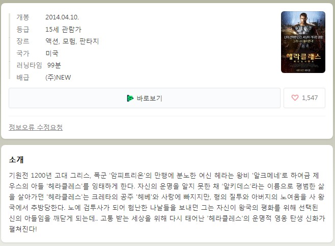 운명적 영웅탄생 신화 ㅎ ㅔ라클레스