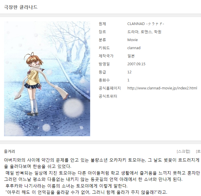 [쪽지] 클라나드 [극장판] -일상 로맨스 코믹 드라마-