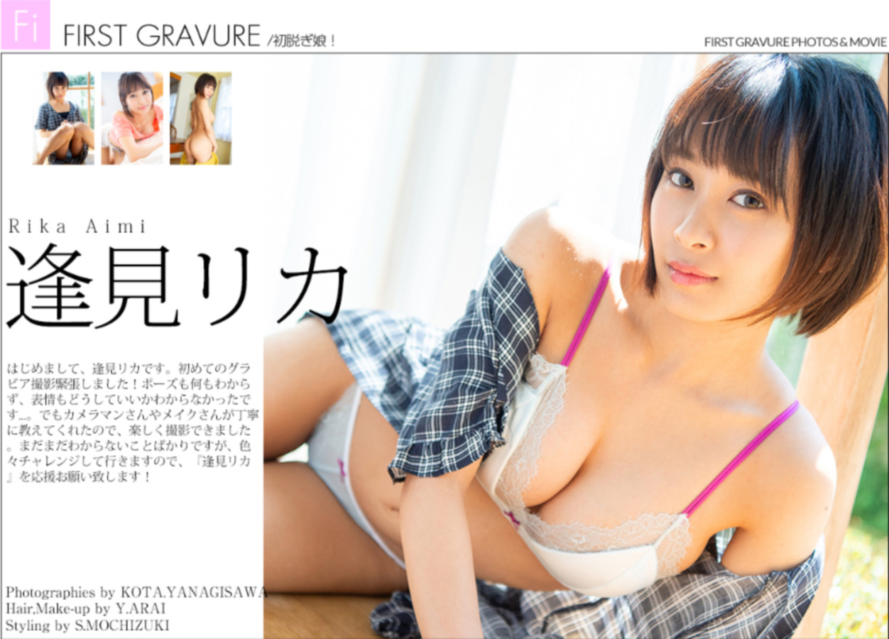 [화보집] [GRAPHIS] FIRST GRAVURE 아이미 리카