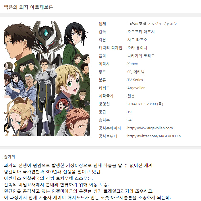 [쪽지] 백은의 의지 아르제보른 01-24완결 -모험 SF 메카닉 스릴러..