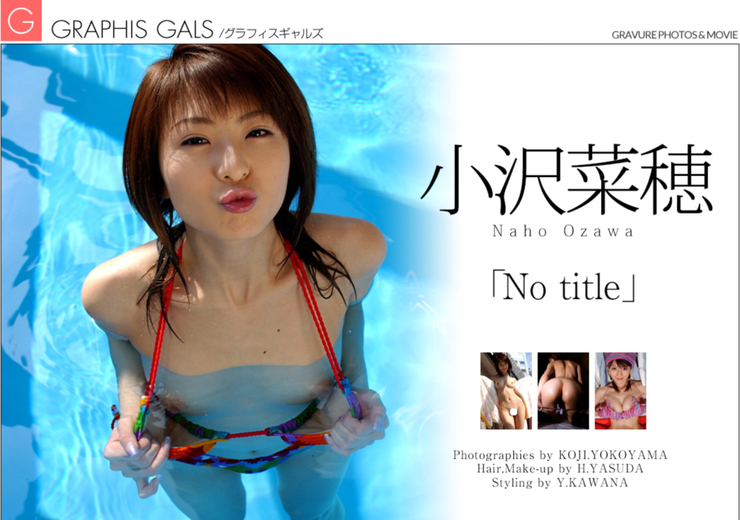 [화보집] [GRAPHIS] GRAPHIS GALS 오자와 나호