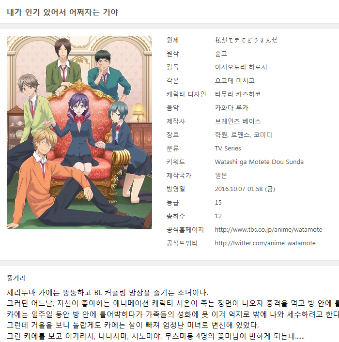 [쪽지] 내가 인기 있어서 어쩌자는 거야 01-12완결 -일상 로맨스 ..