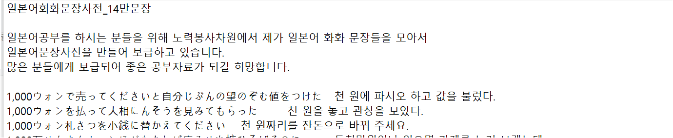 일본어회화사전_14만문장
