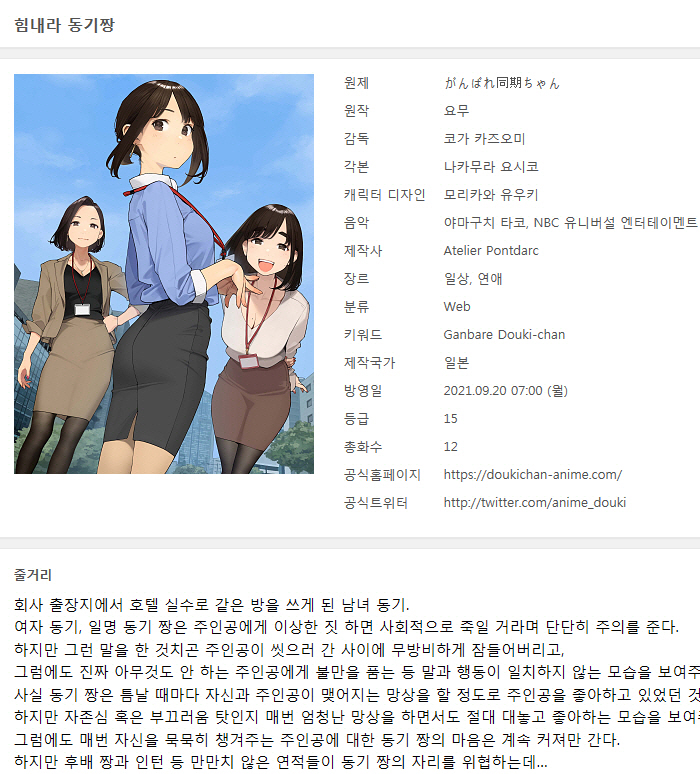 [쪽지] 힘내라 동기짱 01-12완결 -일상 로맨스 코믹 드라마-