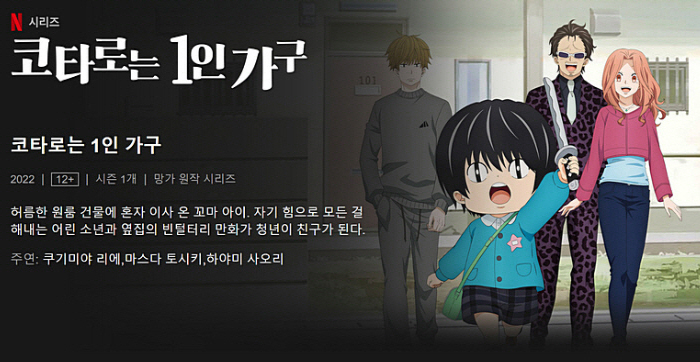 [쪽지] 코타로는 1인 가구 01-10완결 -일상 가족 코믹 드라마-
