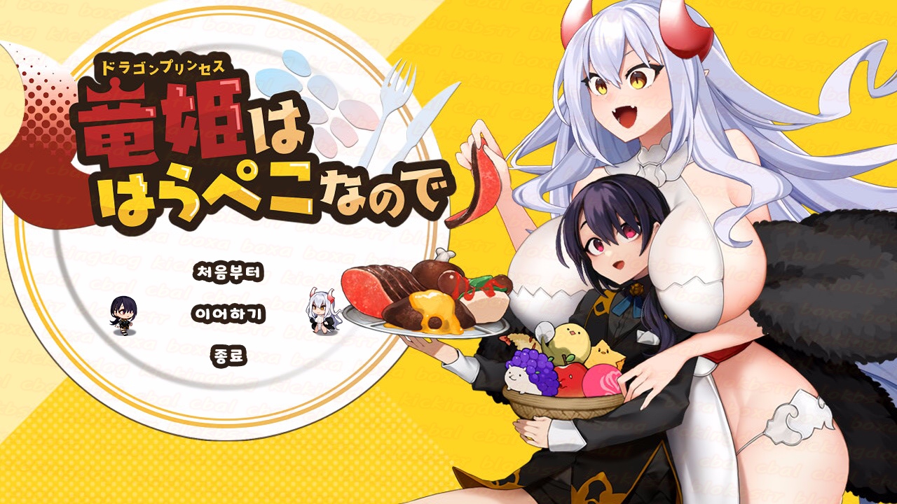 용희는 배가 고파서 - H 움2D 액션RPG 한글 무설치 - Because Drag..