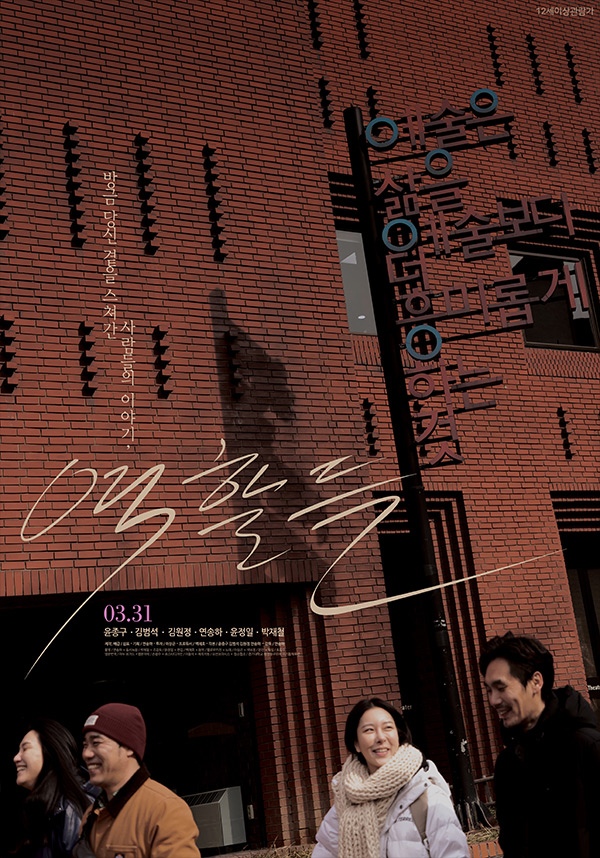 박희순 이정은 이선균 유해진이 응원한 독립영화[역할들]