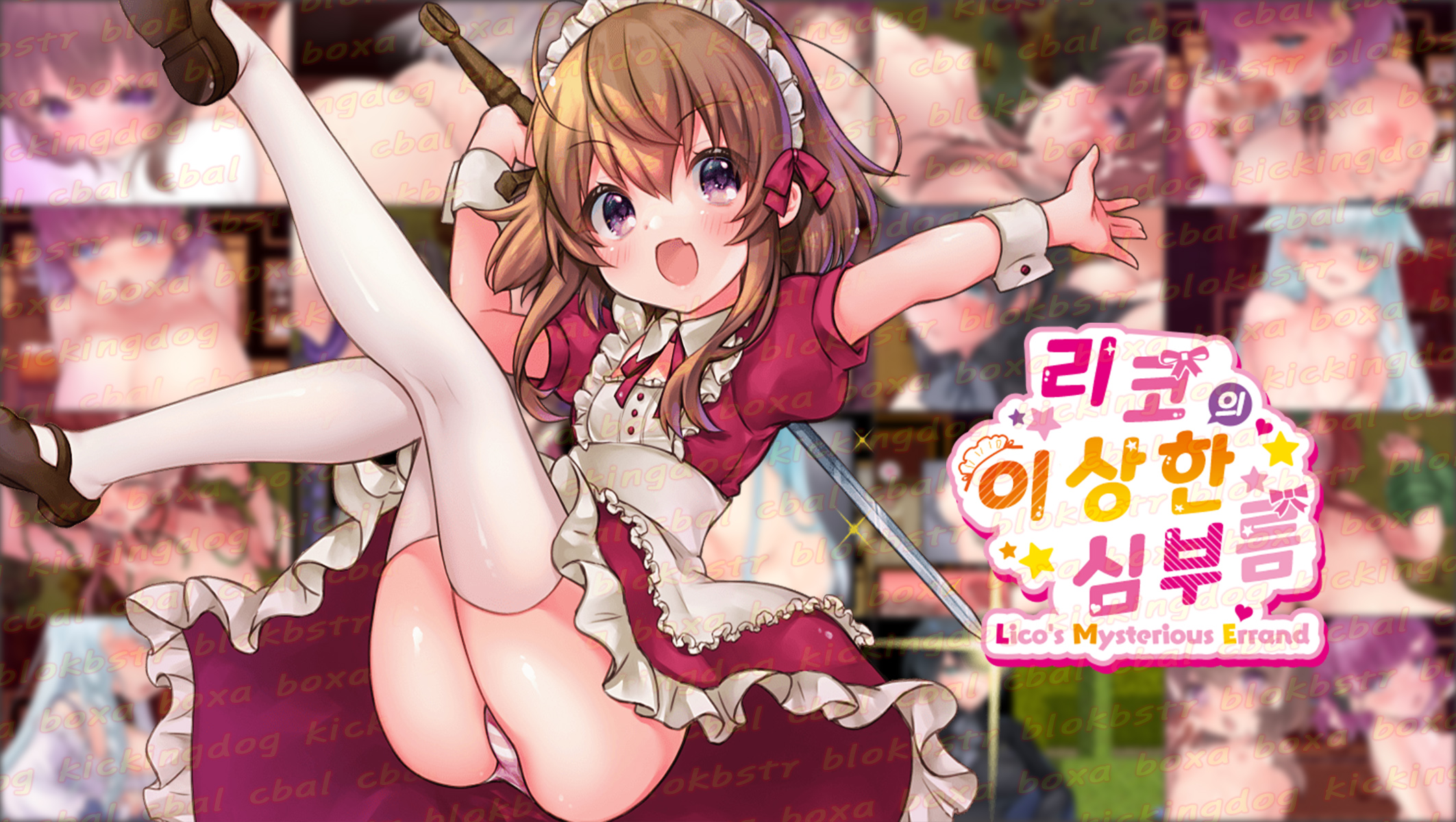 리코의 이상한 심부름 - H 2D 액션RPG 한글 무설치 - Lico s Myste..