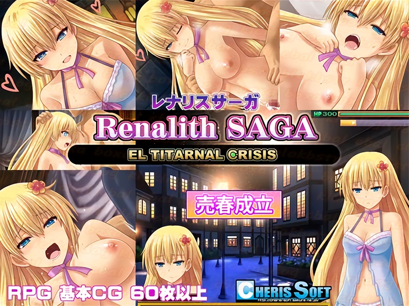 레나리스 사가 - H 2D 육성시뮬레이션 한글 무설치 - Renalith Sag..