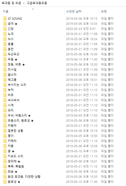 [음악] 고급 효과음 및 브금 모음
