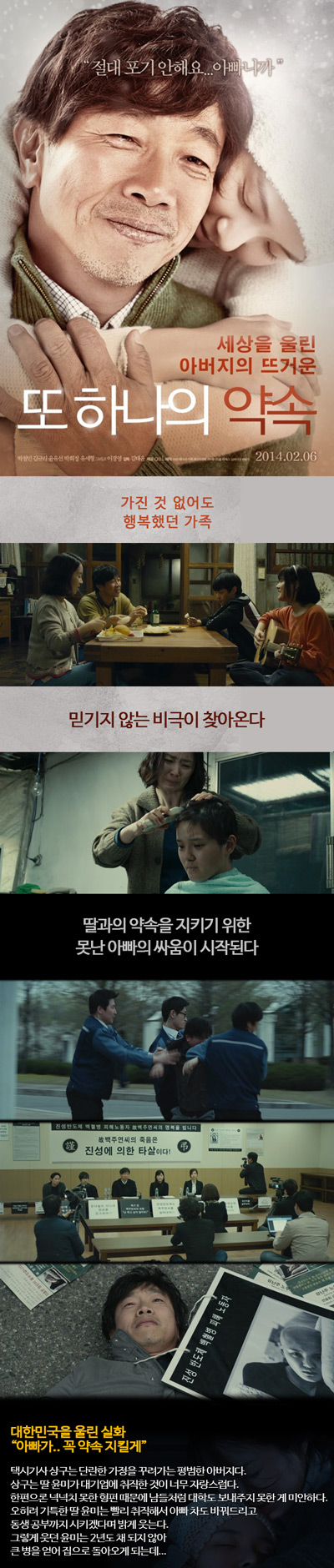 계란으로 바위를 깨는 법 feat 대기업 [또 하나의 약속]