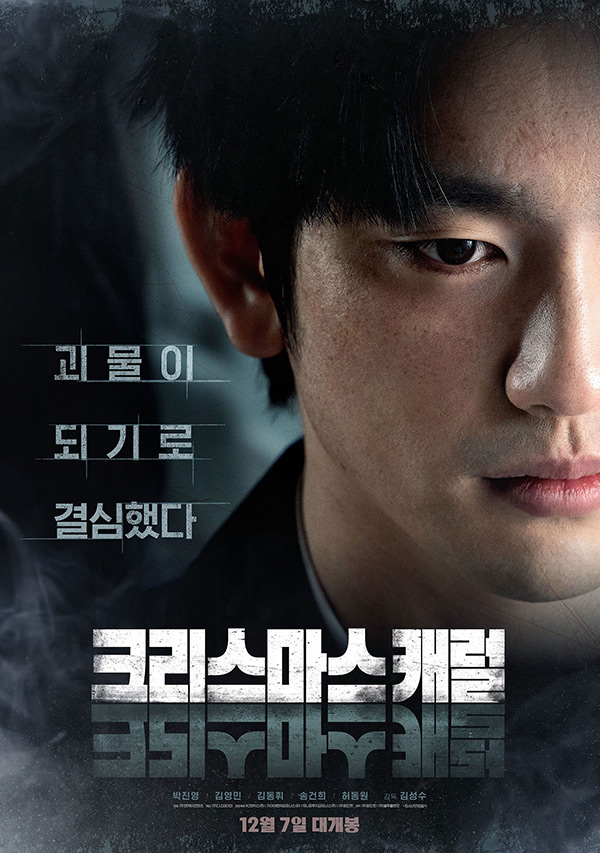 [크리스마스 캐럴]크리스마스의 처절한 복수극 [강추]