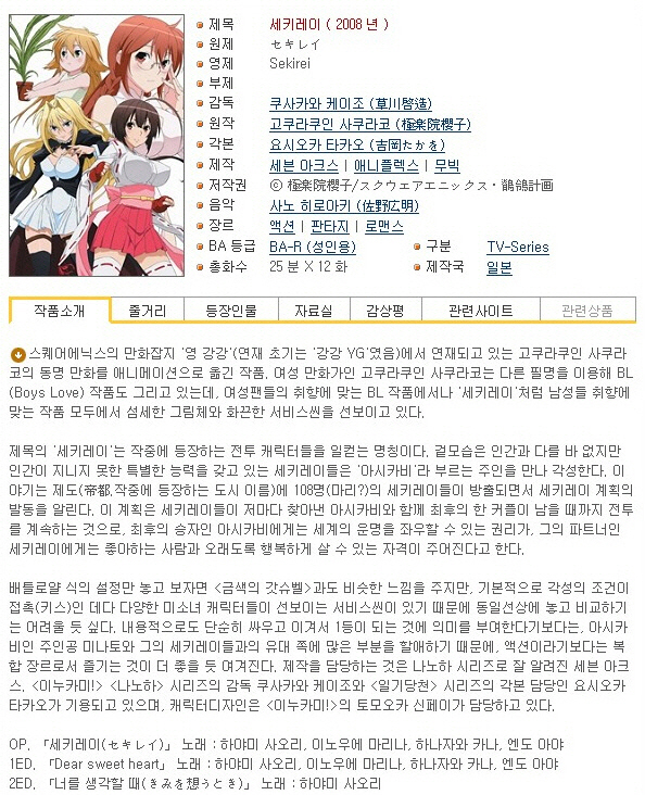 [쪽지] 세키레이 [1기] 01-12완결 [OVA 포함] -모험 액션 능력 코믹-