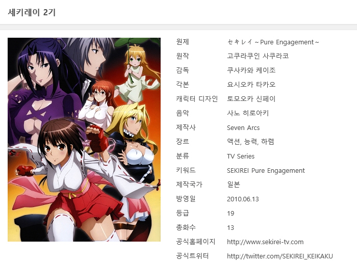 [쪽지] 세키레이 [2기] 00-13완결 -모험 액션 능력 코믹-