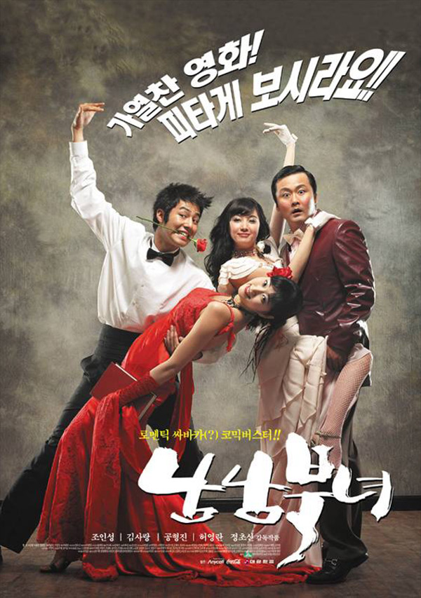 [남남북녀]조인성x김사랑 얼굴 맛집 로코