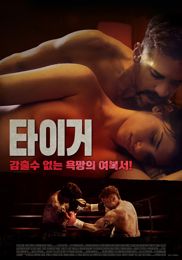 [타이거]여주가 이뻐서 봄 액션 액션 막장 불륜 로맨스