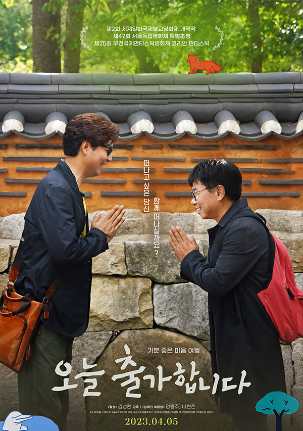 [오늘 출가합니다]번민과 속세를 벗어난 길바닥 출가