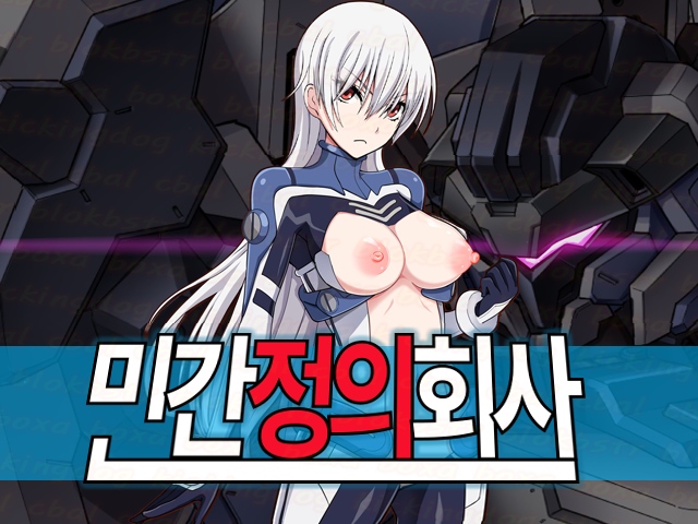 민간 정의 회사 2 (n모) - H 2D 롤플레잉 한글 무설치 - Private J..