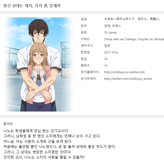 [쪽지] 맞선 상대는 제자 기가 센 문제아 01-12완결 -로맨스 코믹 ..