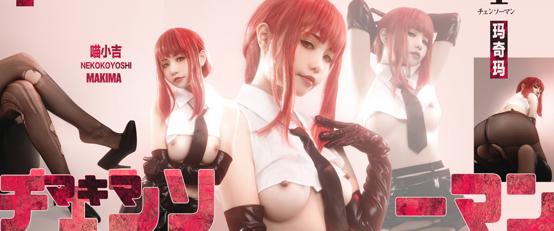 (N고화질) 코스어 Nekokoyoshi - The Chainsaw Makima