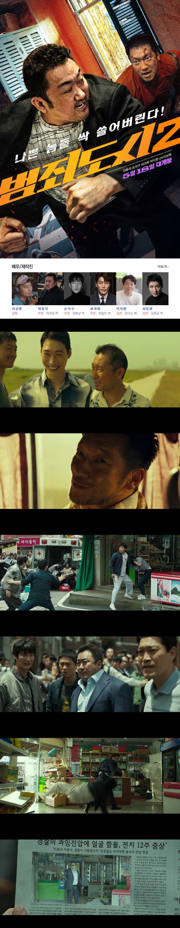 [범죄도시2] HD 강윤성 감독 [범죄도시3] 개봉 전 정주행 필수