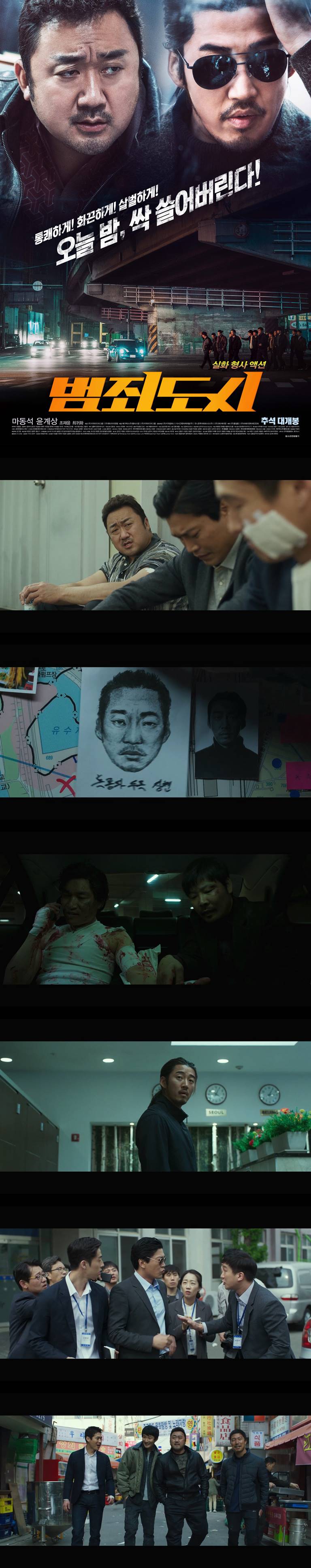 [범죄도시] FHD 마동석X윤계상 대체불가 괴물형사 [범죄도시3]로 ..