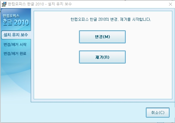 MS오피스 2010, 한글2010