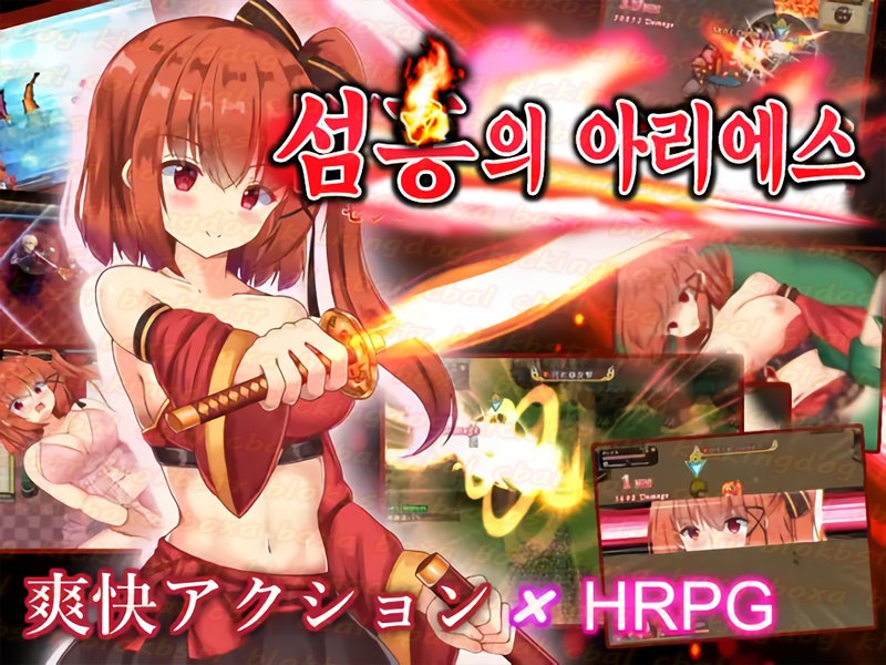섬홍의 아리에스 (n모) - H 2D 액션RPG 한글 무설치 - Crimson Fla..