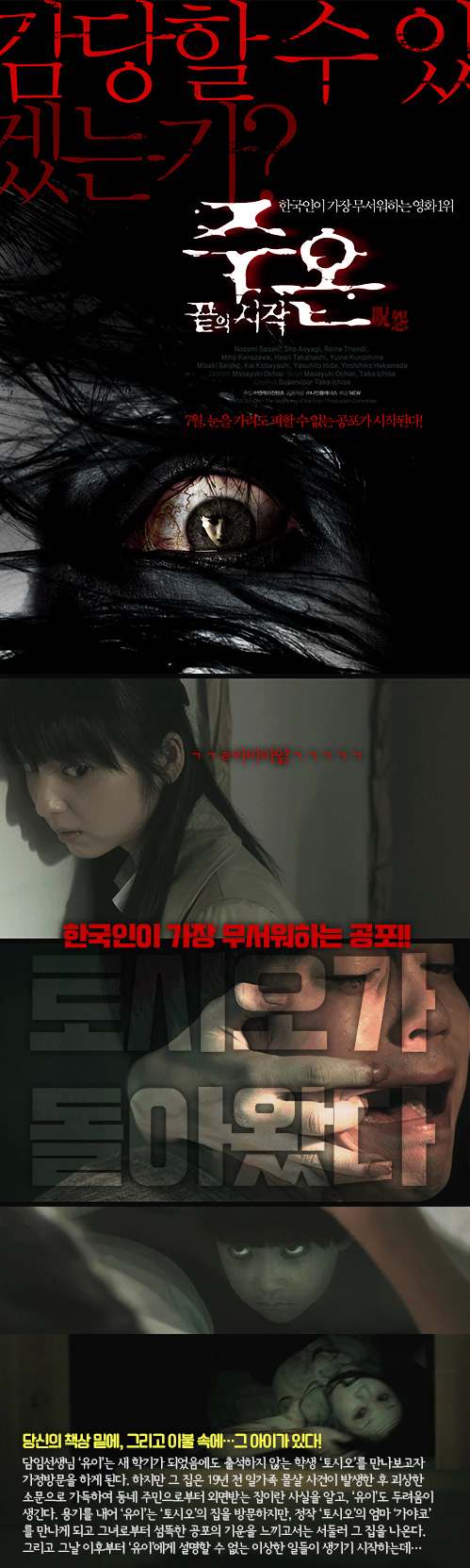 [주온: 끝의 시작]더욱 섬뜩해진 공포가 찾아온다[명작]