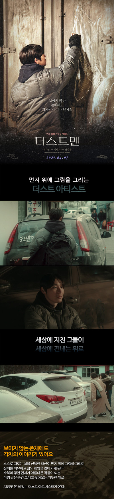 중국발 미세먼지 속에서 그리는 희망[더스트맨][명작]