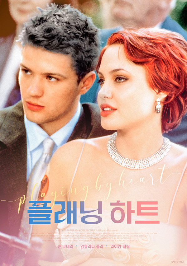 [플 래 닝 하 트]안젤리나 졸리ㅣ숀 코너리 설레이는 케미 폭발[명..