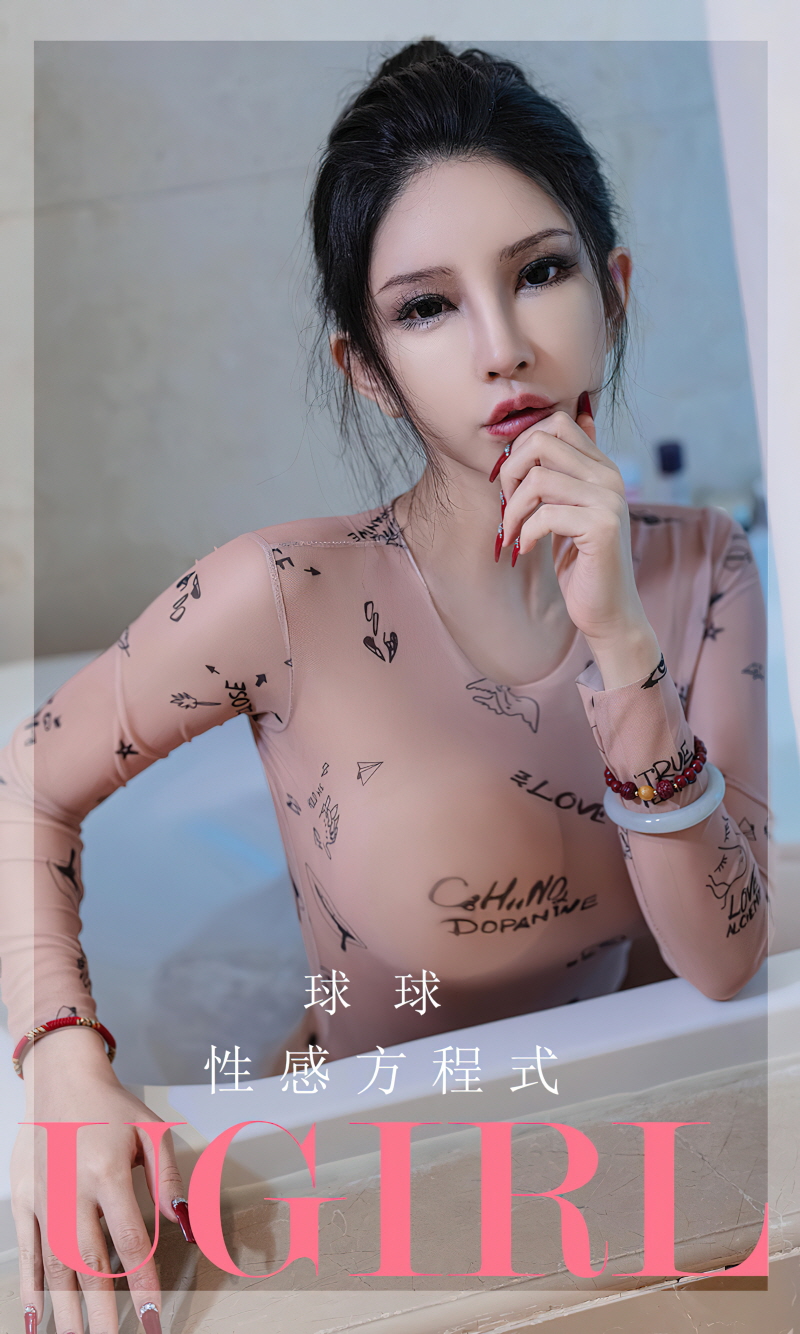 [화보] Ugirls_App No.2580 Ball Ball