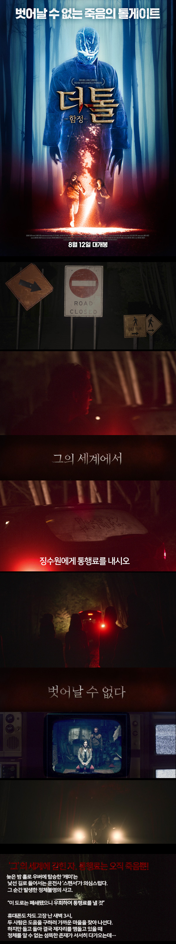 너무 무서워서 오늘은 엄마랑 잠[더 톨 함정]