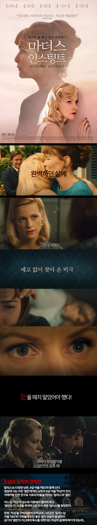 [마더스 인스팅트]목격자 vs 피해자 미친 사람은 누구일까