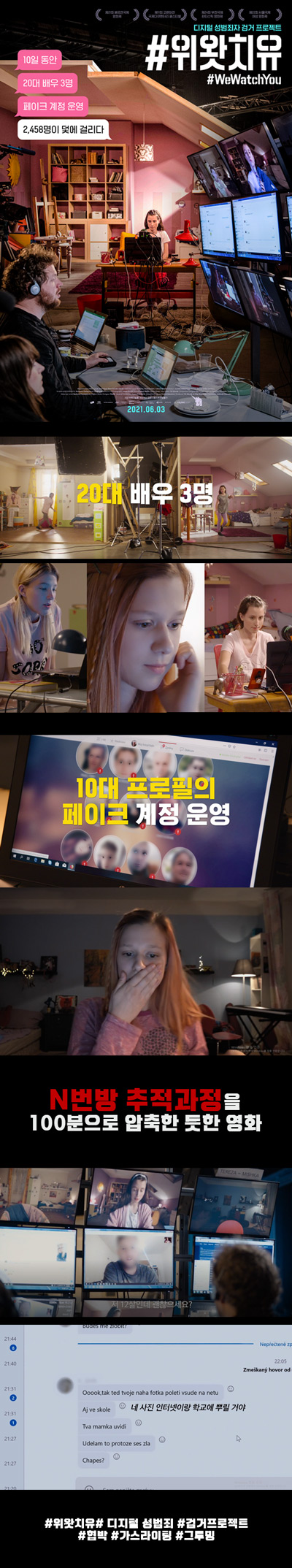 10대에게 접근한 2458명중 21명을 만나다[위왓치유]