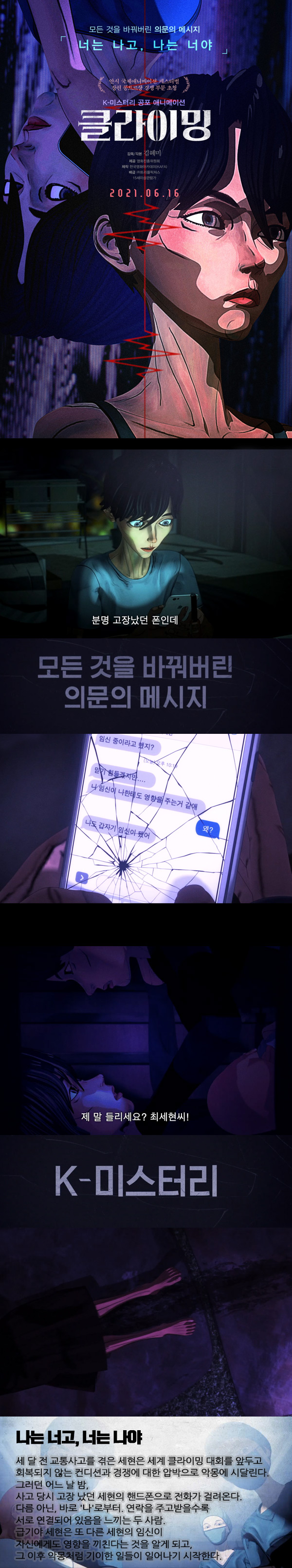 [클라이밍]저출산시대 임신과 출산을 둘러싼 기괴한 공포 애니