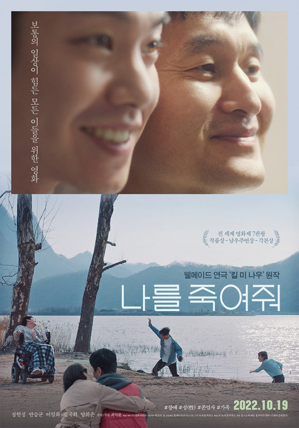 전 세계를 울린 감동 가족영화[나를 죽여줘]