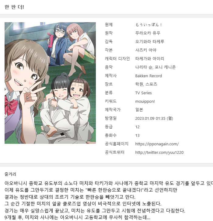 [쪽지] 한 판 더 [mouippon] 01-13완결 -스포츠 유도 코믹 드라마-