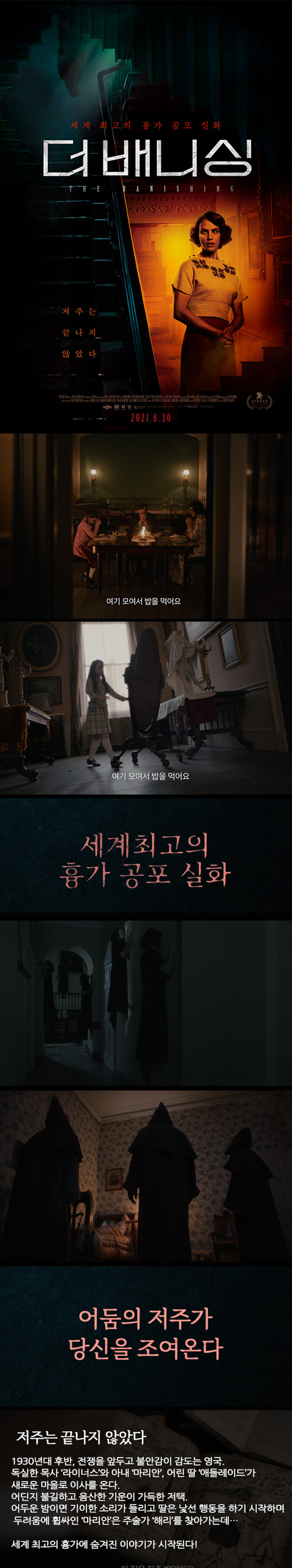 심령 전문가가 인정한 최악의 흉가[더 배니싱]