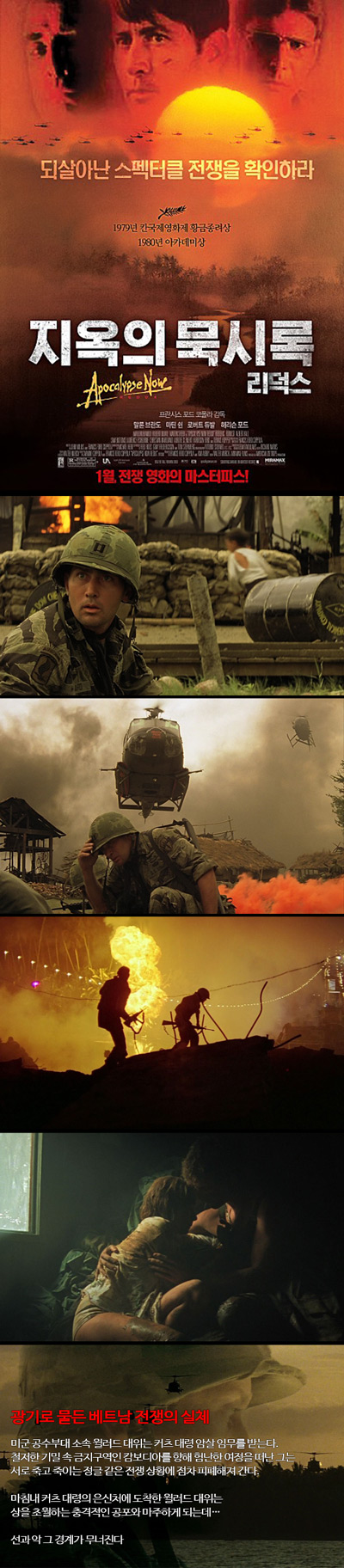 두말할 필요없는 전쟁영화의 마스터피스[지옥의 묵시록 리덕스]