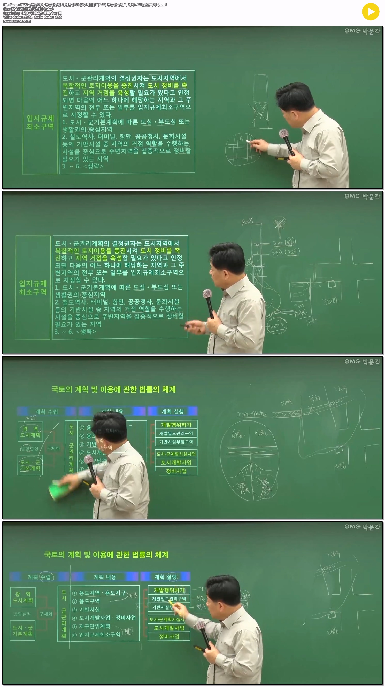 2022 공인중개사 부동산공법 개념완성 02 [1주차] [강의노트] 부동..